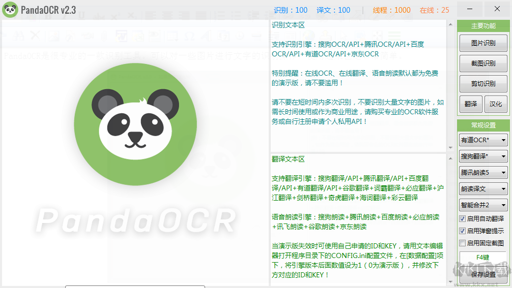 PandaOCR(熊貓OCR文字識(shí)別工具)