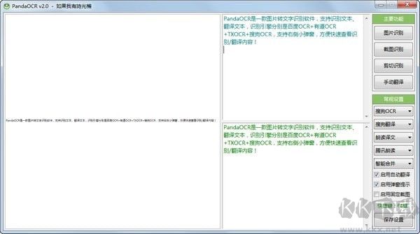PandaOCR(熊貓OCR文字識(shí)別工具)