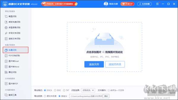 迅捷OCR文字識別