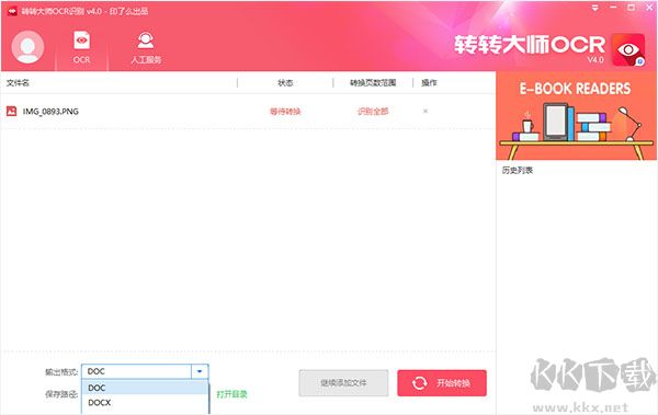 轉(zhuǎn)轉(zhuǎn)大師o(wú)cr文字識(shí)別