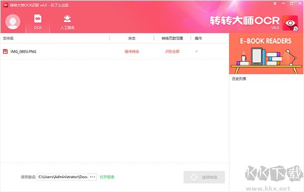 轉(zhuǎn)轉(zhuǎn)大師o(wú)cr文字識(shí)別