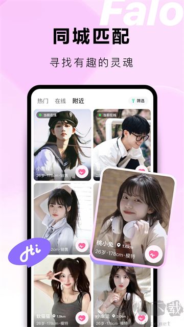 Falo交友a(bǔ)pp官方版