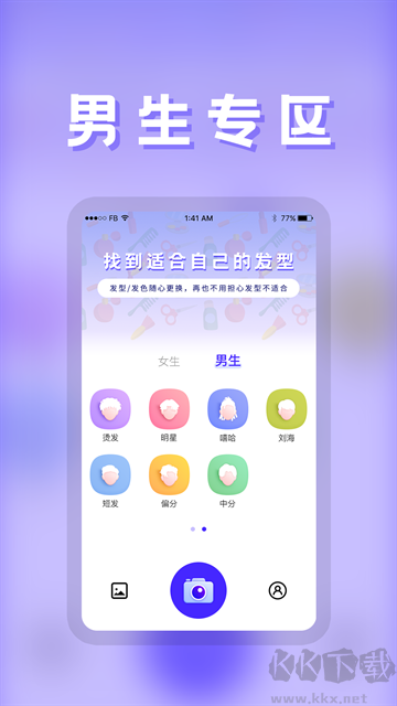 發(fā)型師手機版