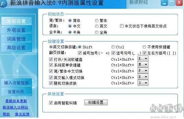 新浪拼音輸入法