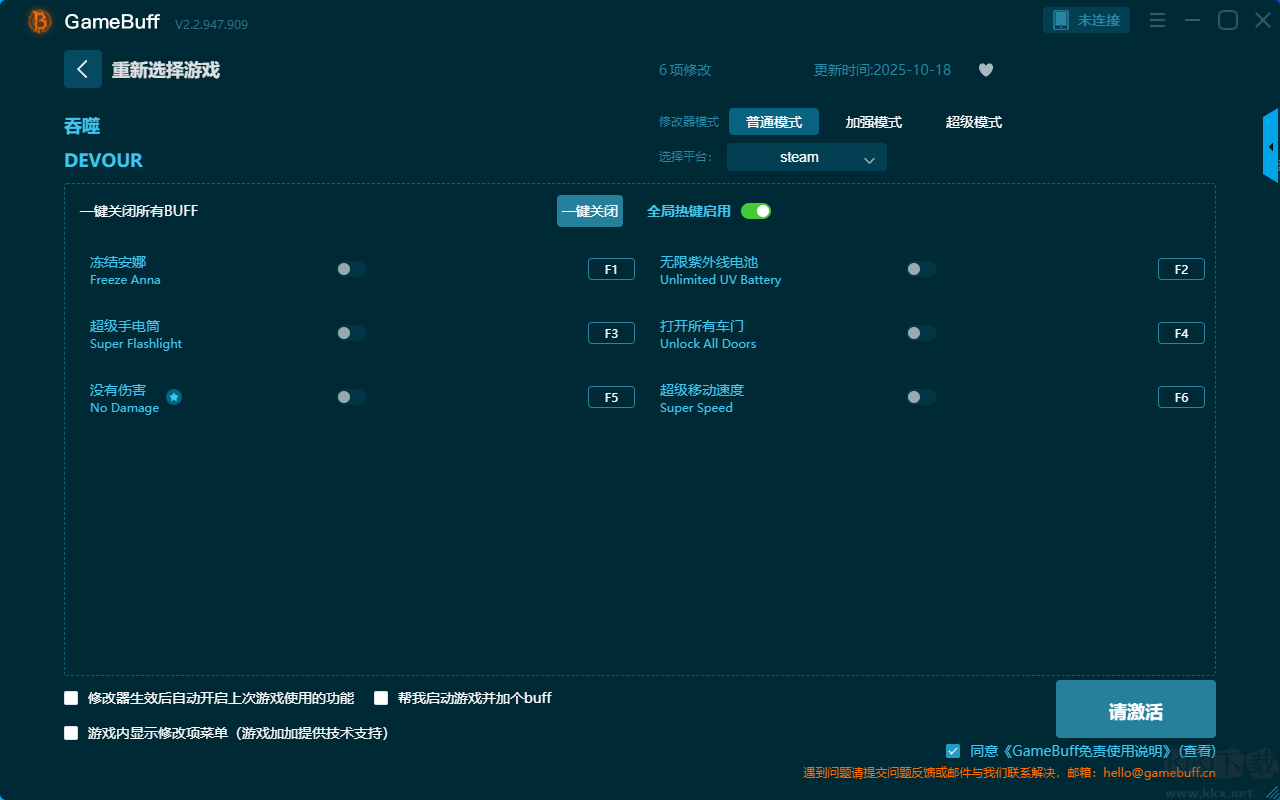 DEVOUR六項修改器