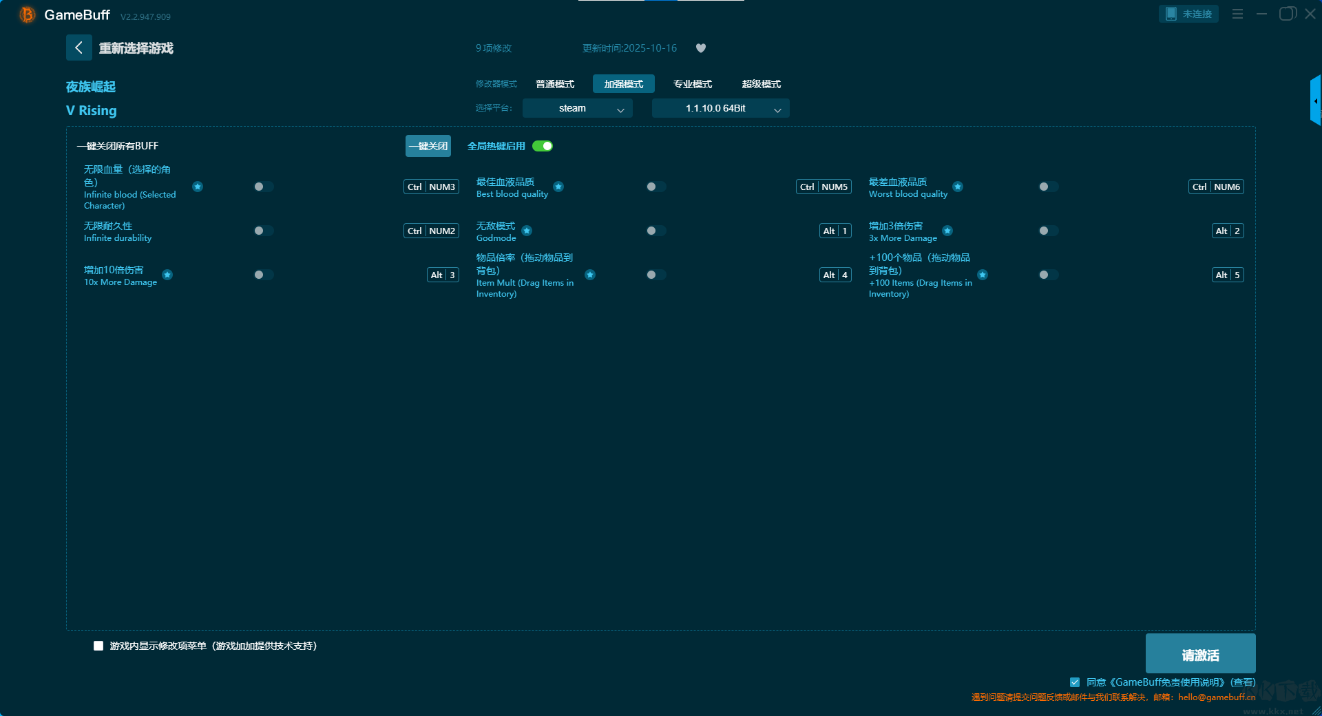 夜族崛起九項(xiàng)修改器