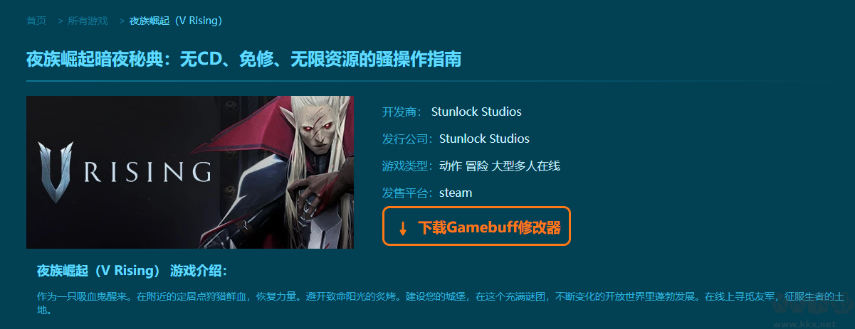 夜族崛起九項(xiàng)修改器