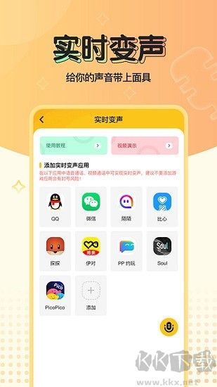 特效變聲器實時版