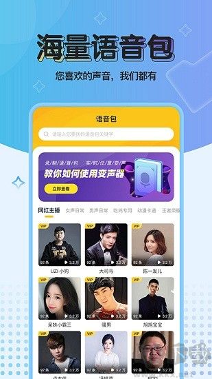 特效變聲器實時版