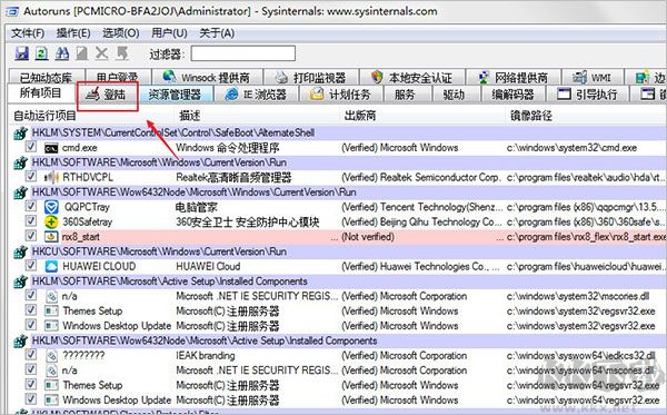 autoruns啟動(dòng)項(xiàng)管理