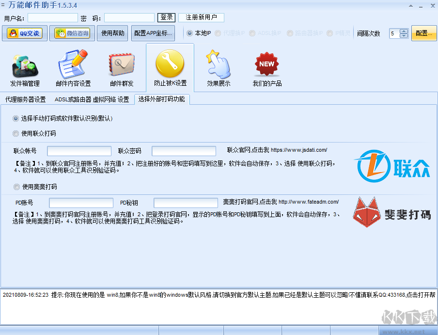 萬(wàn)能郵件助手(qq郵件群發(fā)工具)