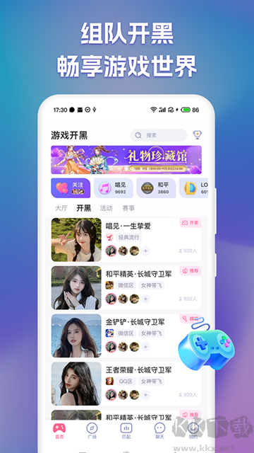 點點開黑app官方版