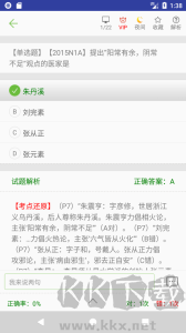 中醫(yī)考研真題