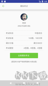 中醫(yī)考研真題