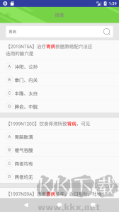 中醫(yī)考研真題