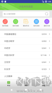 中醫(yī)考研真題