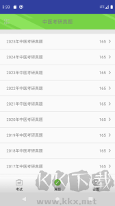 中醫(yī)考研真題