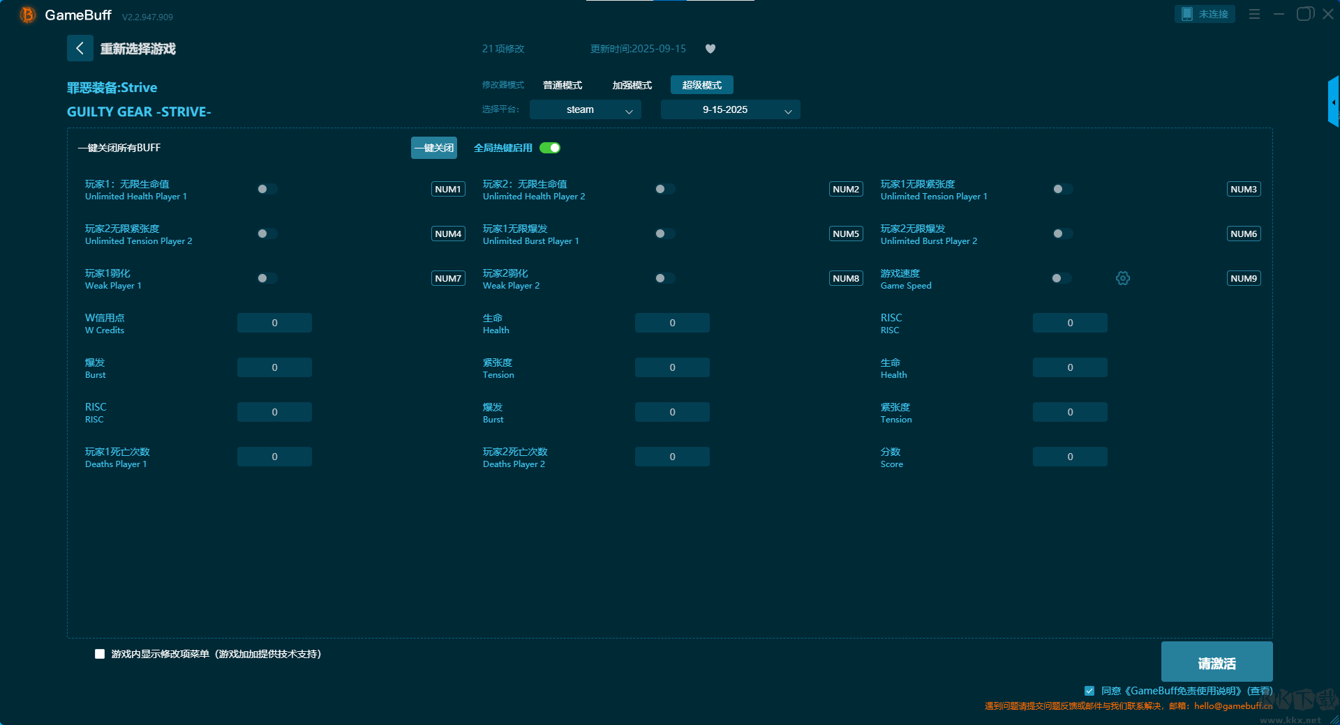 罪惡裝備Strive九項修改器