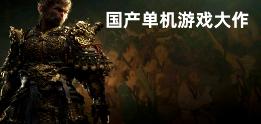 國產(chǎn)pc單機游戲大全-國產(chǎn)pc單機游戲大全合集-國產(chǎn)pc單機游戲大全推薦