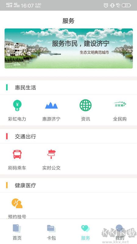 濟(jì)寧市民卡