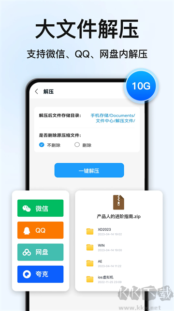 RAR解壓大師app