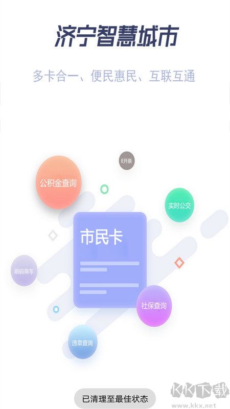 濟(jì)寧市民卡