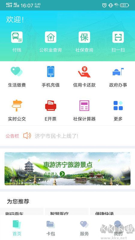 濟(jì)寧市民卡