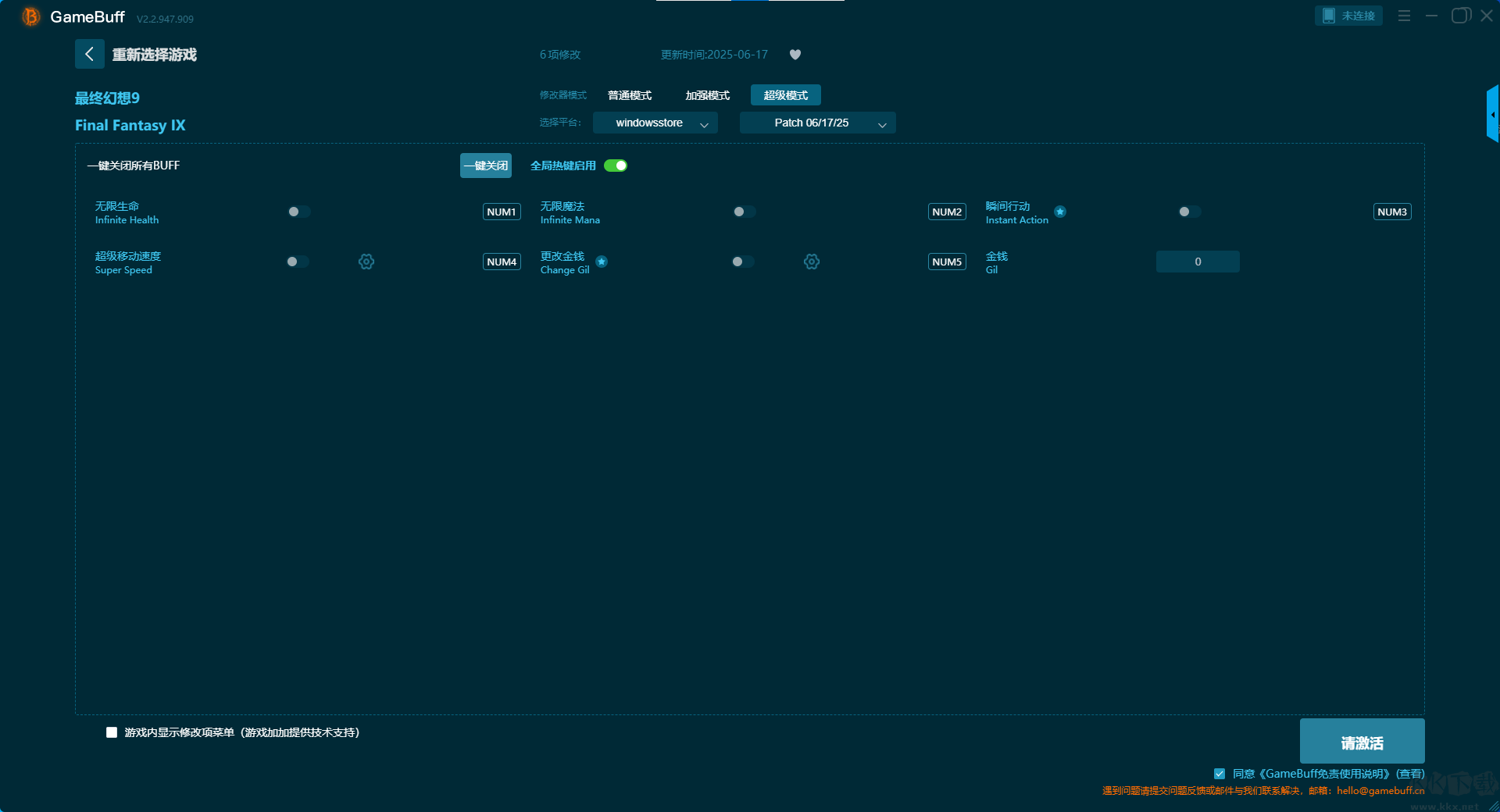 最終幻想9四十二項(xiàng)修改器