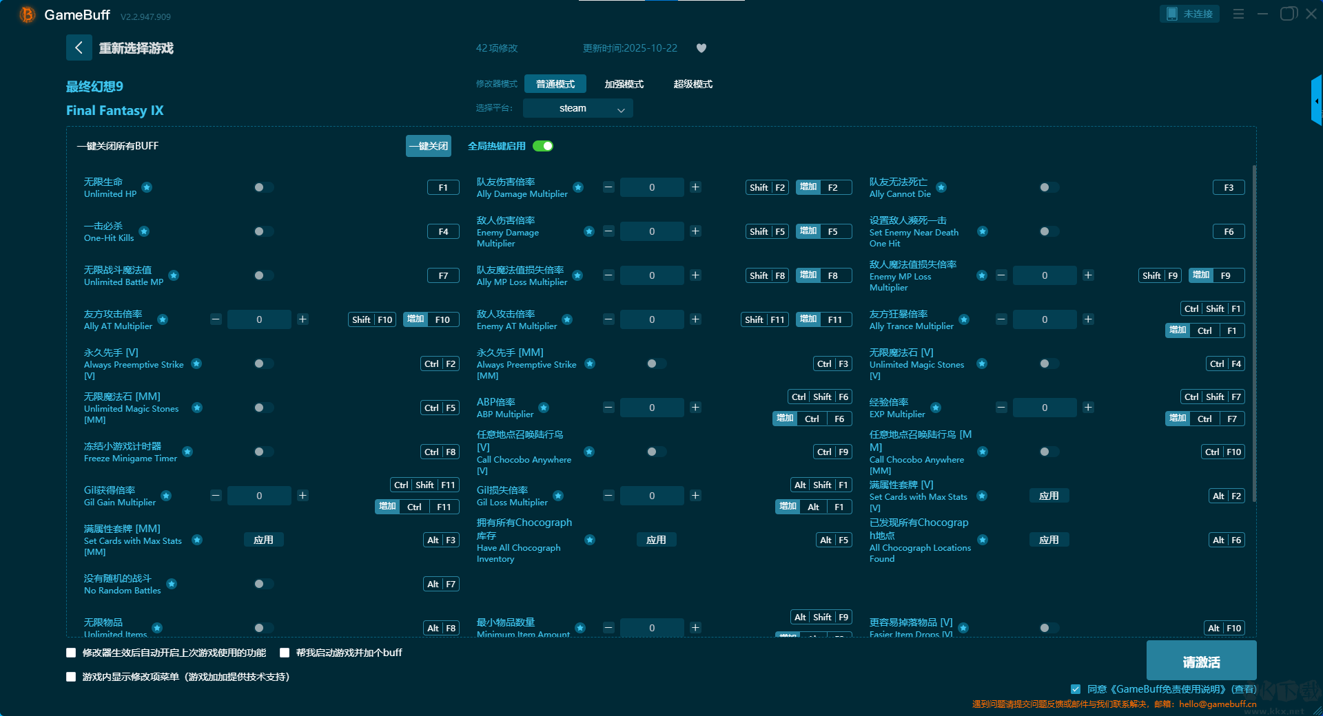 最終幻想9四十二項(xiàng)修改器