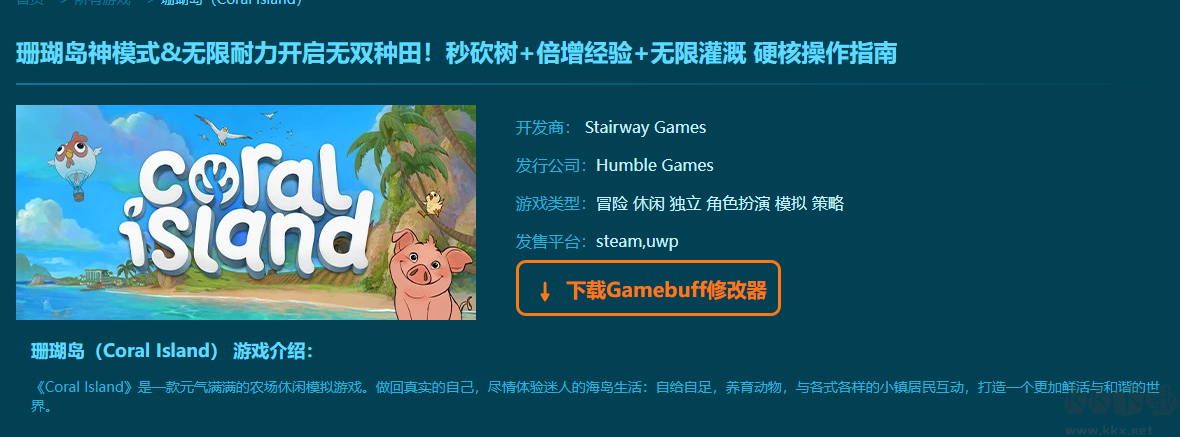 珊瑚島二十三項(xiàng)修改器