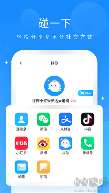 抖你app