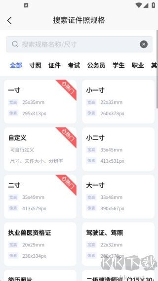 標(biāo)準(zhǔn)證件照
