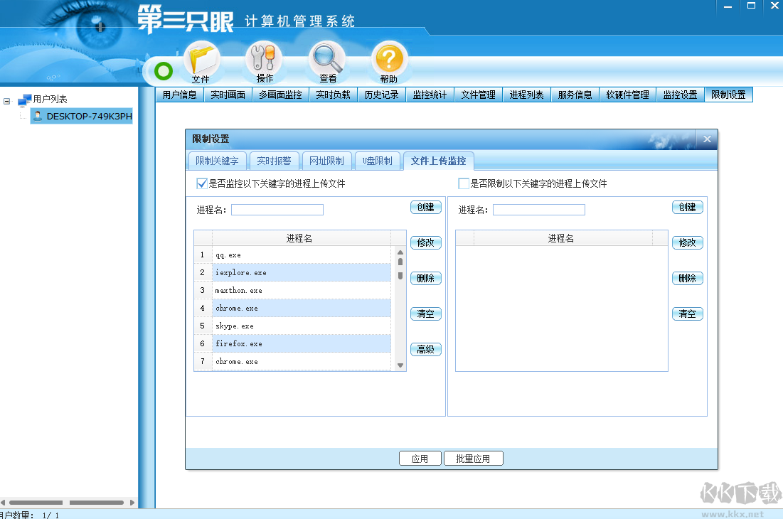 第三只眼電腦監(jiān)控