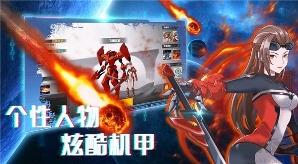 機(jī)甲榮耀王者