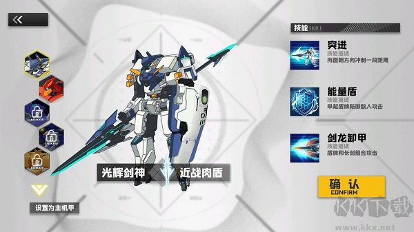 機(jī)甲榮耀王者