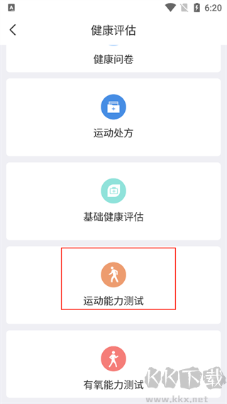 萬步健康app