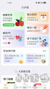 萬步健康app