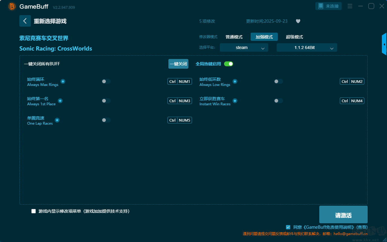 索尼克賽車交叉世界2項修改器