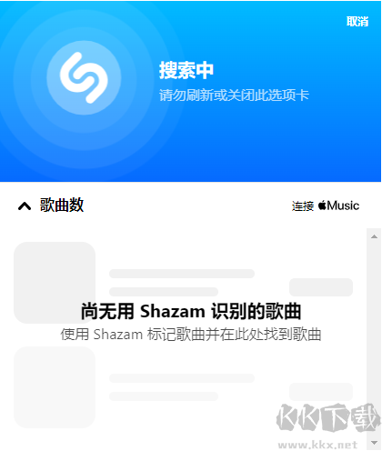 shazam音樂(lè)識(shí)別插件