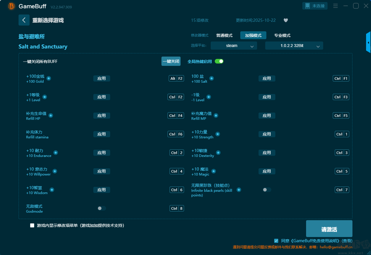 鹽與避難所七項修改器