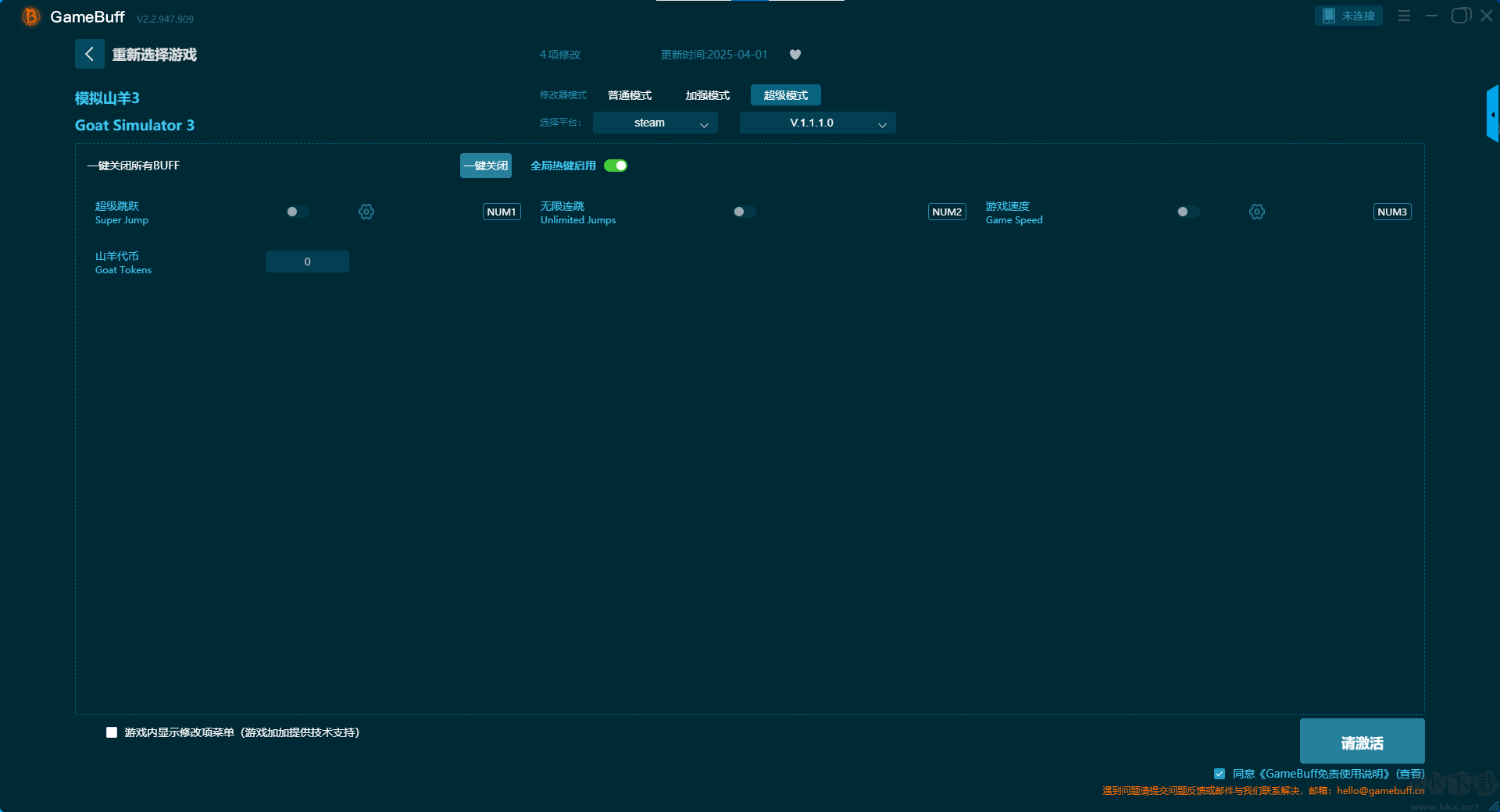 模擬山羊3十九項(xiàng)修改器