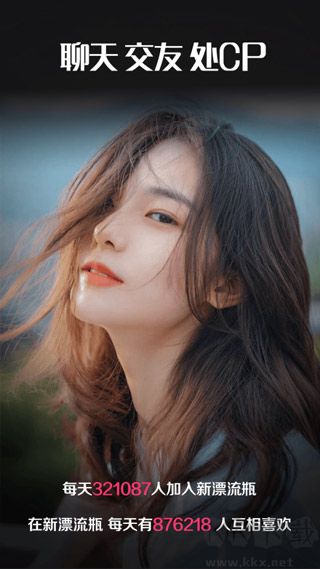 新漂流瓶app安卓版