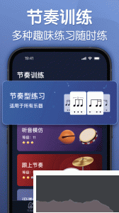 來音節(jié)拍器