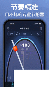 來音節(jié)拍器