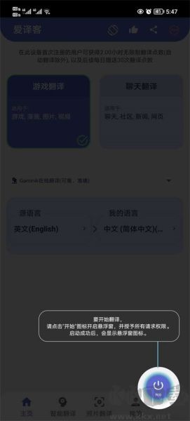 愛(ài)譯客翻譯器