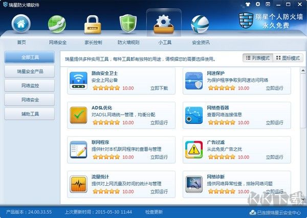 瑞星個(gè)人防火墻