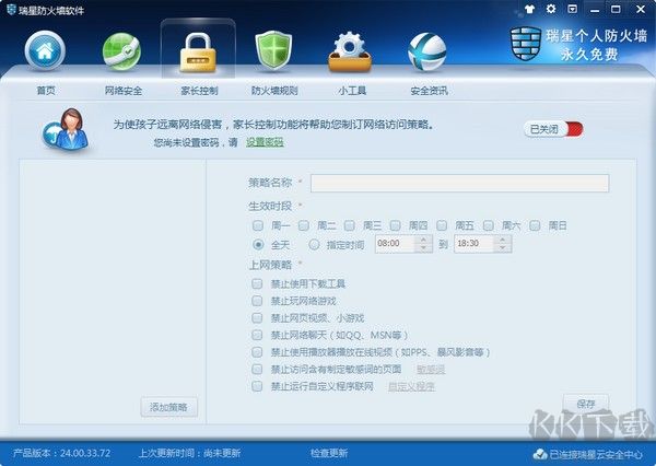瑞星個(gè)人防火墻