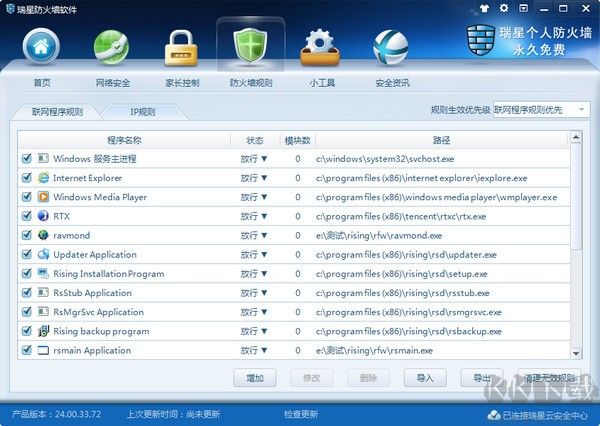 瑞星個(gè)人防火墻