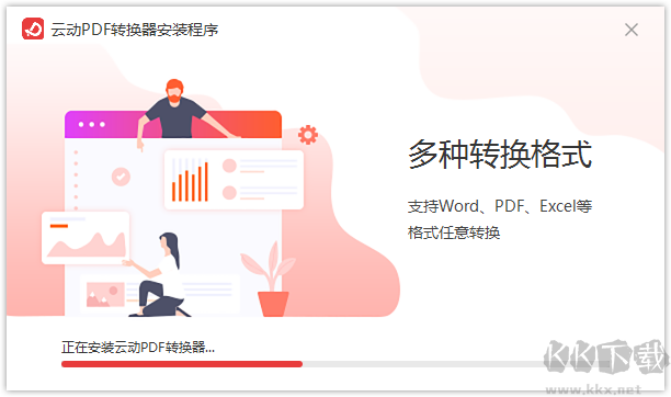 云動PDF轉(zhuǎn)換器
