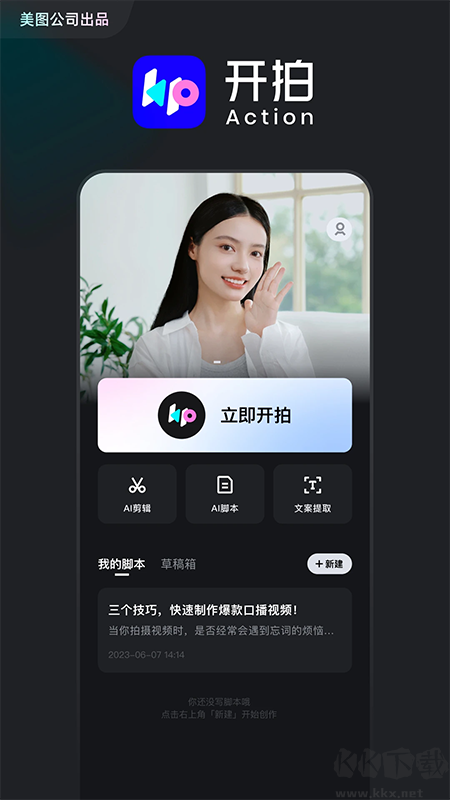開(kāi)拍AI剪視頻